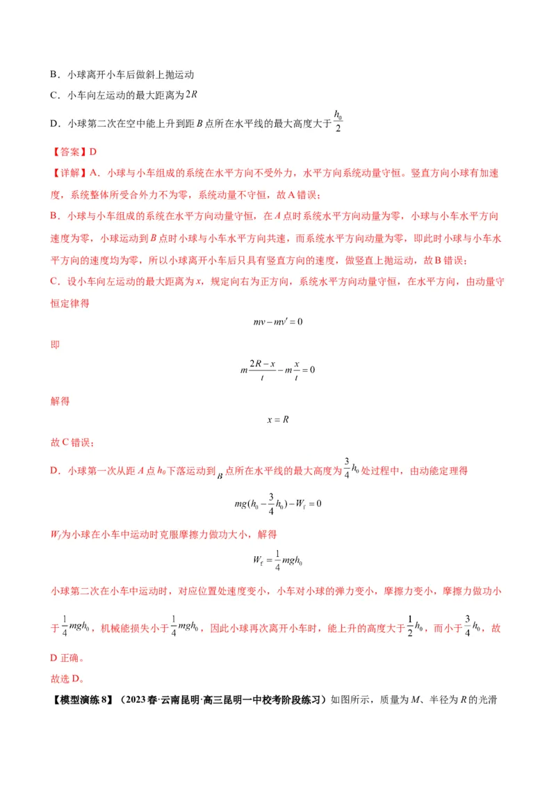 专题11爆炸与类爆炸模型（答案版）_高中物理模型题型与方法