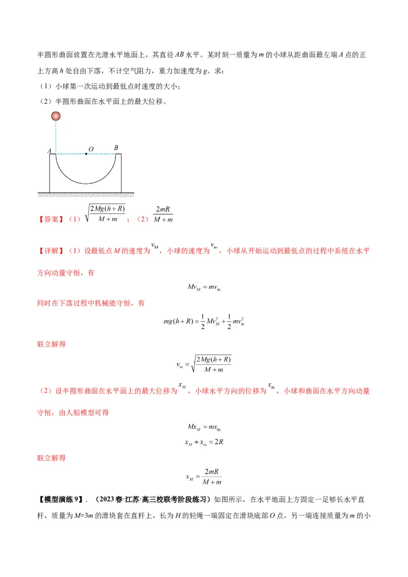 专题11爆炸与类爆炸模型（答案版）_高中物理模型题型与方法