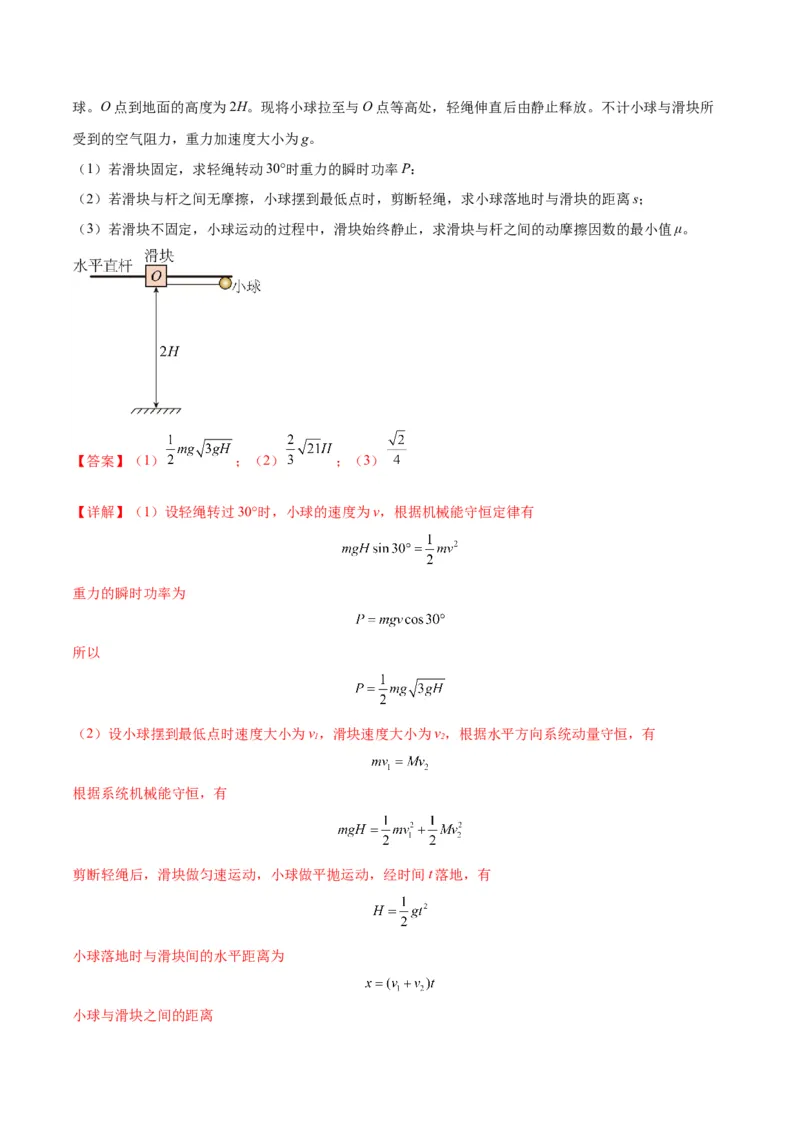 专题11爆炸与类爆炸模型（答案版）_高中物理模型题型与方法