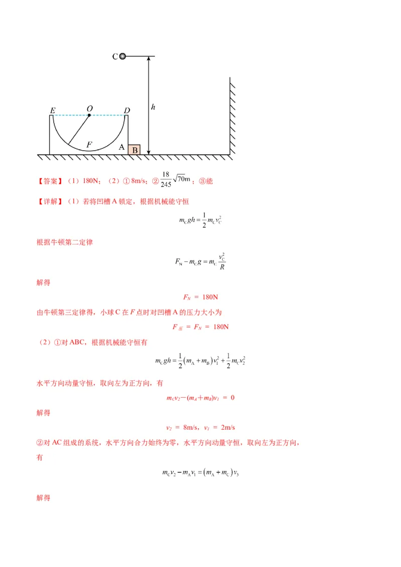 专题11爆炸与类爆炸模型（答案版）_高中物理模型题型与方法