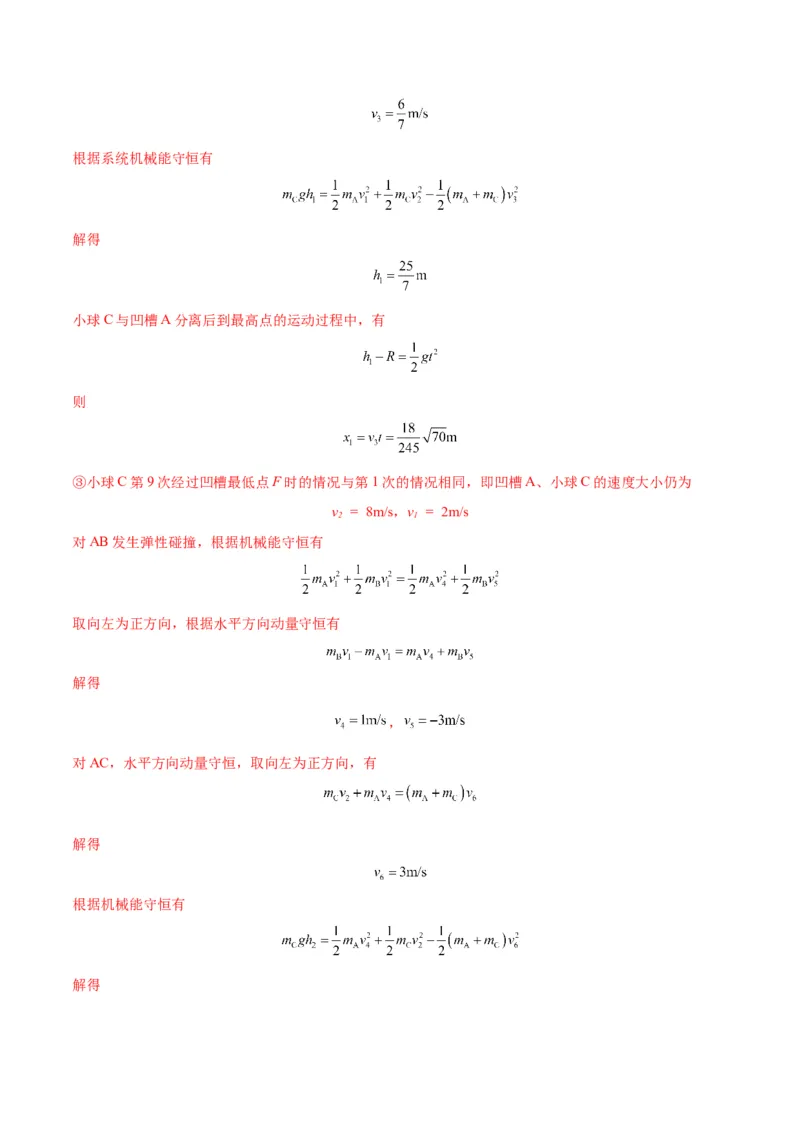 专题11爆炸与类爆炸模型（答案版）_高中物理模型题型与方法