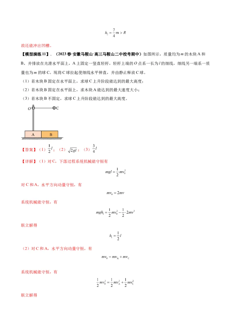 专题11爆炸与类爆炸模型（答案版）_高中物理模型题型与方法