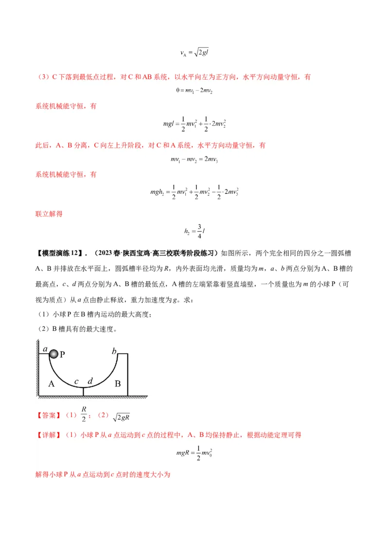 专题11爆炸与类爆炸模型（答案版）_高中物理模型题型与方法