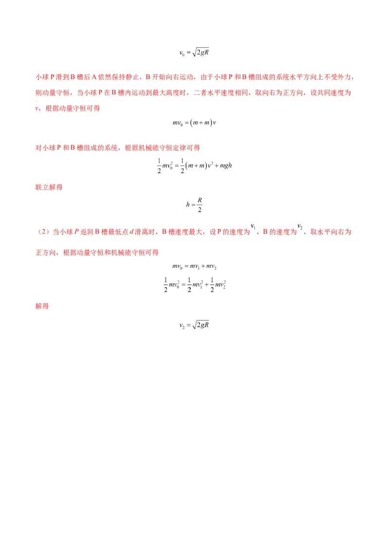 专题11爆炸与类爆炸模型（答案版）_高中物理模型题型与方法