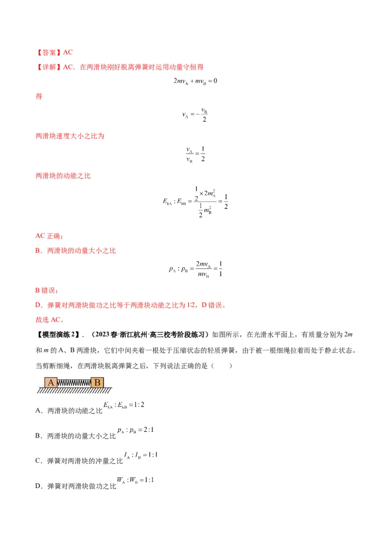 专题11爆炸与类爆炸模型（答案版）_高中物理模型题型与方法