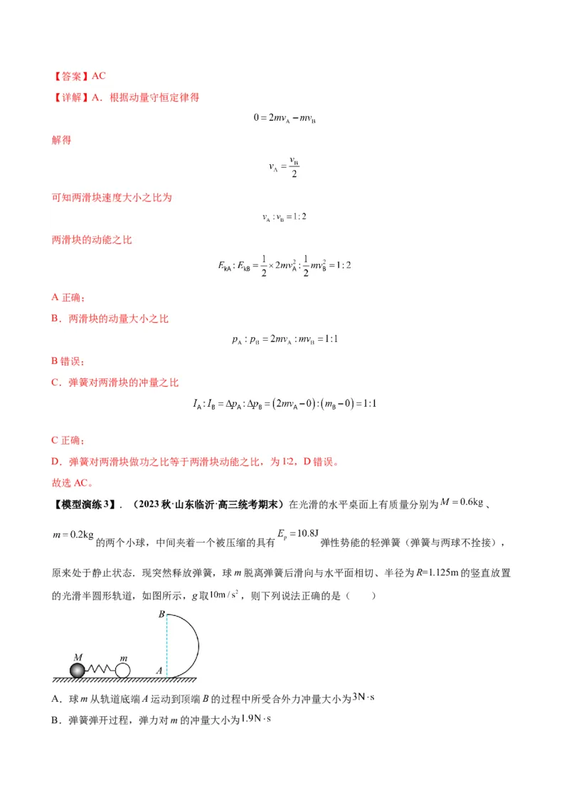 专题11爆炸与类爆炸模型（答案版）_高中物理模型题型与方法