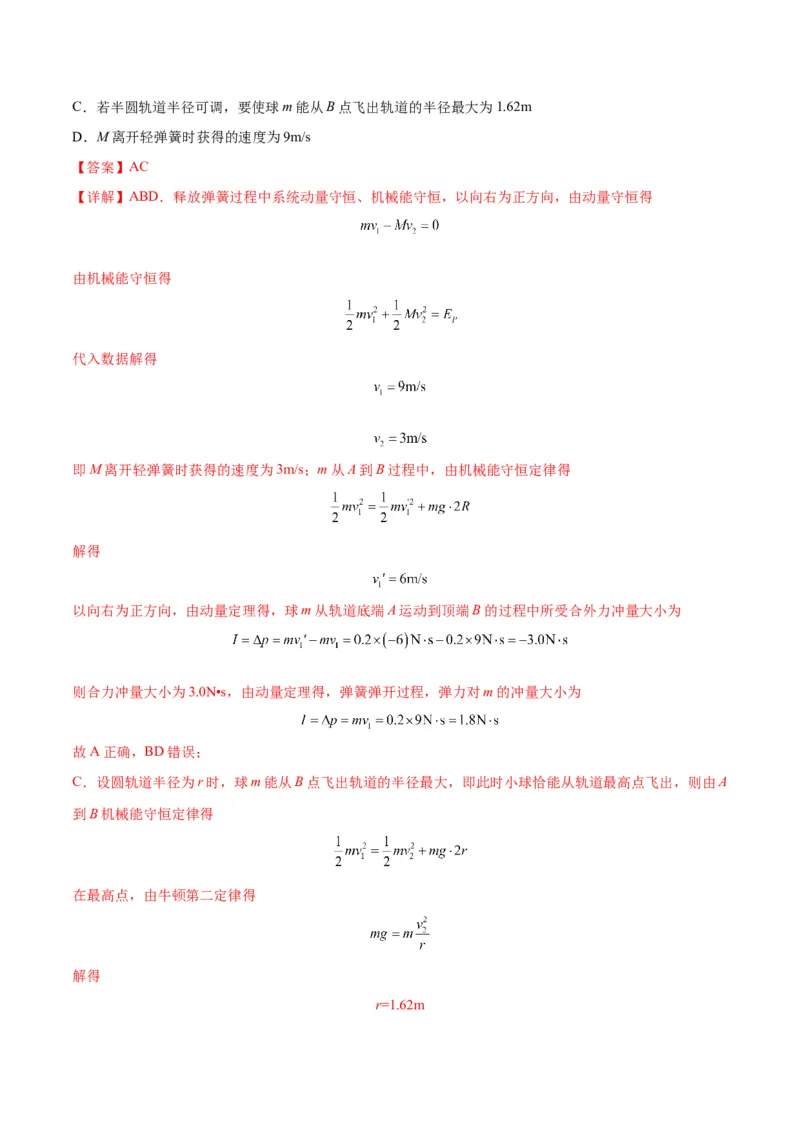 专题11爆炸与类爆炸模型（答案版）_高中物理模型题型与方法