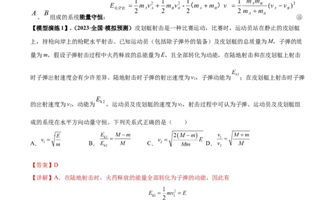 专题11爆炸与类爆炸模型（答案版）_高中物理模型题型与方法