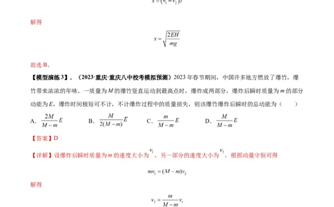 专题11爆炸与类爆炸模型（答案版）_高中物理模型题型与方法