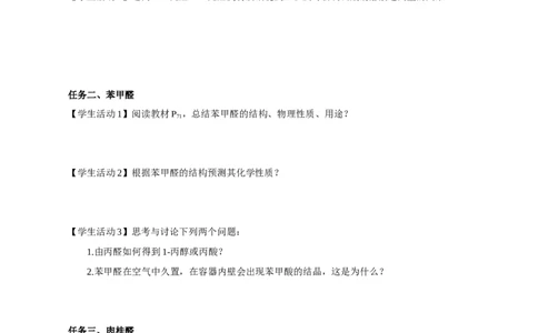 3.3.2酮（导学案）（原卷版）_高化_595801221724高中化学新人教版选择性必修一二三电子版教案PPT课件高中试卷_选择性必修3册（人教版）_导学案