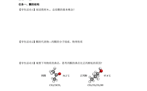 3.3.2酮（导学案）（原卷版）_高化_595801221724高中化学新人教版选择性必修一二三电子版教案PPT课件高中试卷_选择性必修3册（人教版）_导学案