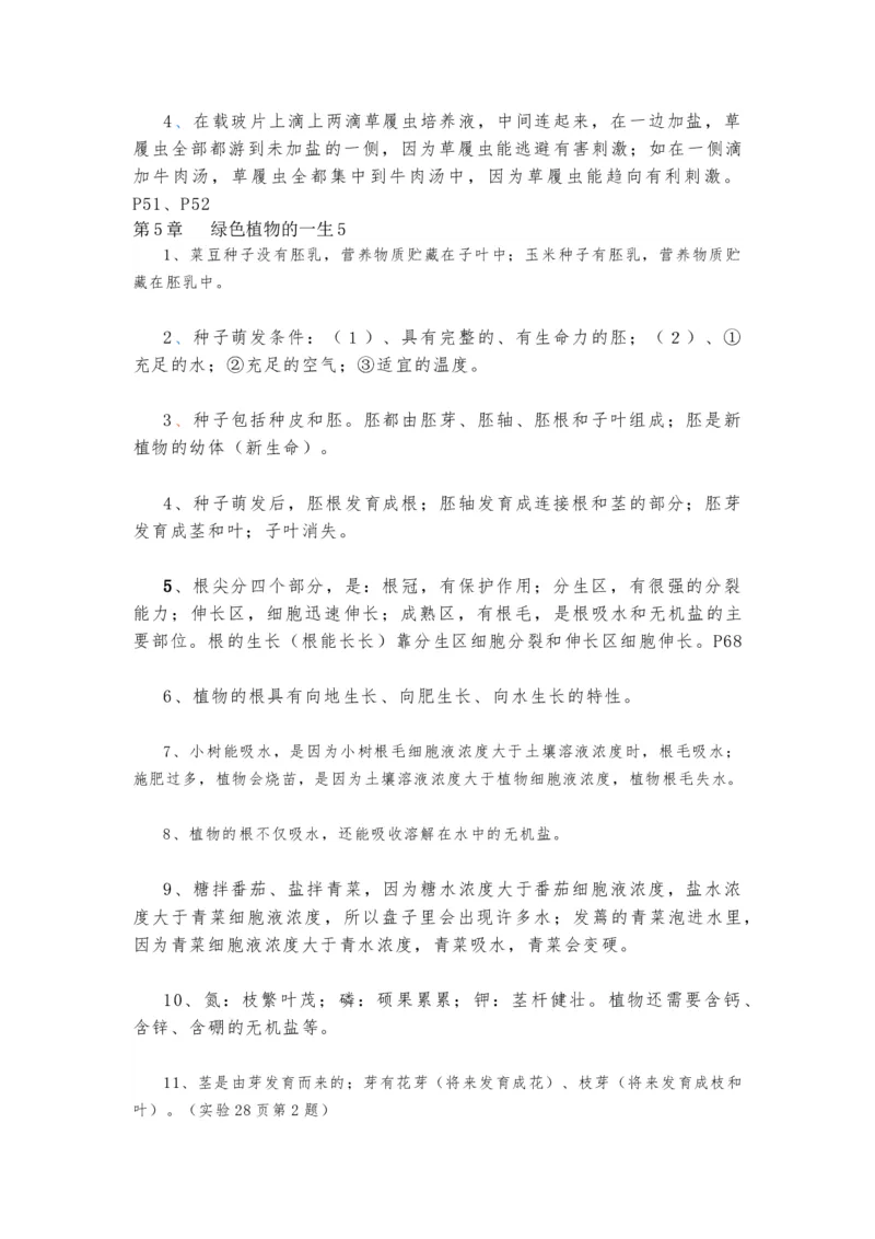 苏教版初中生物七上知识点_24秋《初中各科知识点梳理》_初中生物《知识梳理》7-8年级上下册_苏教版初中生物7-8年级上下册知识点