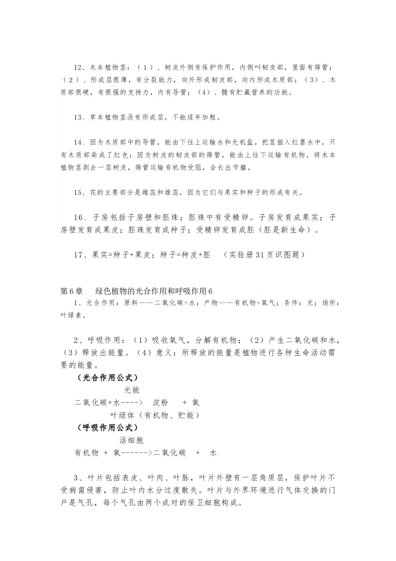 苏教版初中生物七上知识点_24秋《初中各科知识点梳理》_初中生物《知识梳理》7-8年级上下册_苏教版初中生物7-8年级上下册知识点