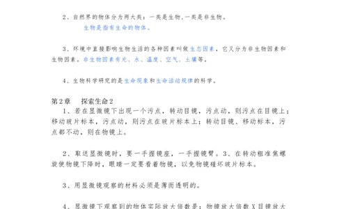 苏教版初中生物七上知识点_24秋《初中各科知识点梳理》_初中生物《知识梳理》7-8年级上下册_苏教版初中生物7-8年级上下册知识点