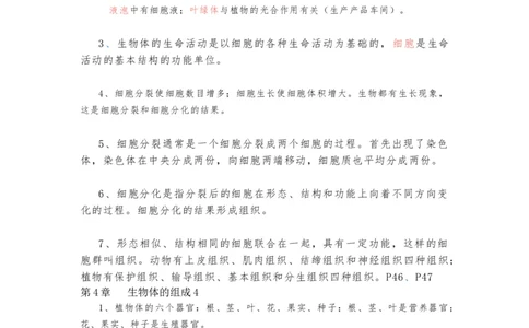 苏教版初中生物七上知识点_24秋《初中各科知识点梳理》_初中生物《知识梳理》7-8年级上下册_苏教版初中生物7-8年级上下册知识点