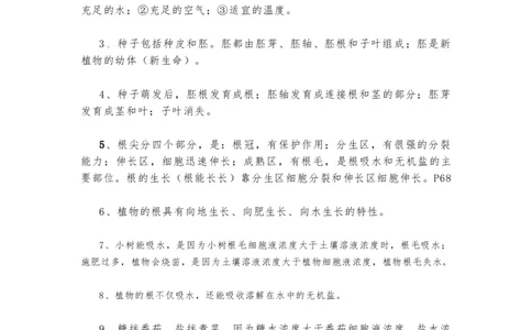 苏教版初中生物七上知识点_24秋《初中各科知识点梳理》_初中生物《知识梳理》7-8年级上下册_苏教版初中生物7-8年级上下册知识点