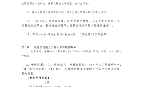 苏教版初中生物七上知识点_24秋《初中各科知识点梳理》_初中生物《知识梳理》7-8年级上下册_苏教版初中生物7-8年级上下册知识点