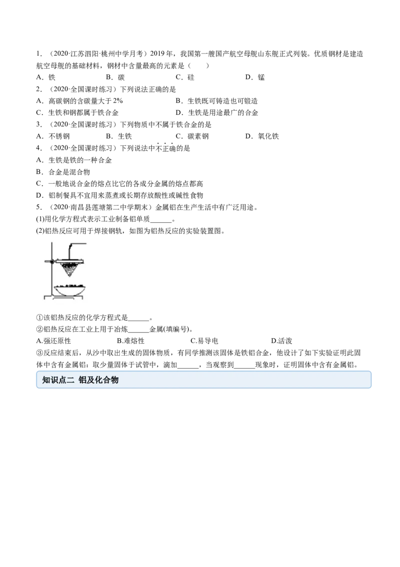 3.2金属材料（精讲）-（人教版）原卷版_高化_595801221724高中化学新人教版选择性必修一二三电子版教案PPT课件高中试卷_必修一册（人教版）_专项练习