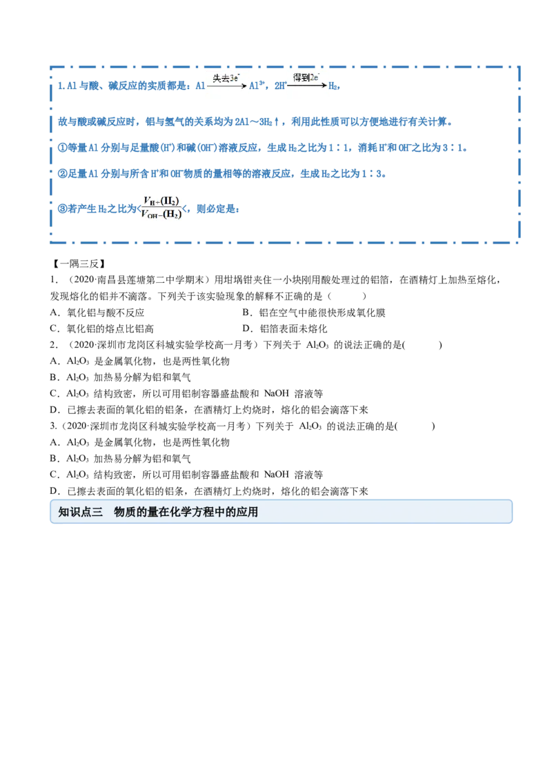 3.2金属材料（精讲）-（人教版）原卷版_高化_595801221724高中化学新人教版选择性必修一二三电子版教案PPT课件高中试卷_必修一册（人教版）_专项练习