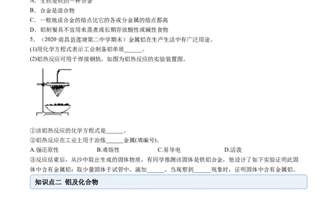 3.2金属材料（精讲）-（人教版）原卷版_高化_595801221724高中化学新人教版选择性必修一二三电子版教案PPT课件高中试卷_必修一册（人教版）_专项练习