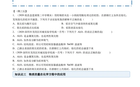 3.2金属材料（精讲）-（人教版）原卷版_高化_595801221724高中化学新人教版选择性必修一二三电子版教案PPT课件高中试卷_必修一册（人教版）_专项练习