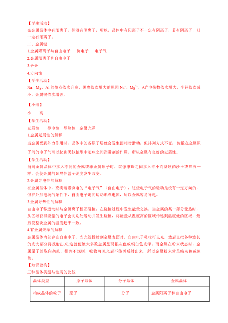 3.3.1金属晶体-学案-2020-2021学年下学期高二化学同步精品课堂(新教材人教版选择性必修2)（解析版）_高化_2025春-人教版高中化学_04新版高中化学选择性必修2_04课件+教案+学案+习题_学案