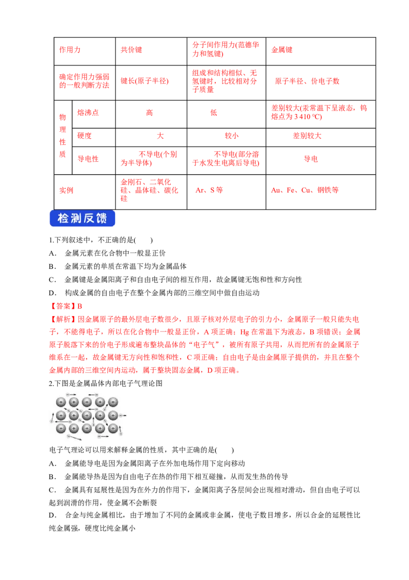 3.3.1金属晶体-学案-2020-2021学年下学期高二化学同步精品课堂(新教材人教版选择性必修2)（解析版）_高化_2025春-人教版高中化学_04新版高中化学选择性必修2_04课件+教案+学案+习题_学案