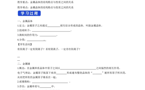 3.3.1金属晶体-学案-2020-2021学年下学期高二化学同步精品课堂(新教材人教版选择性必修2)（解析版）_高化_2025春-人教版高中化学_04新版高中化学选择性必修2_04课件+教案+学案+习题_学案