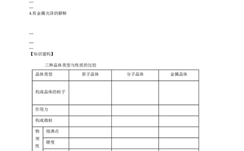 3.3.1金属晶体-学案-2020-2021学年下学期高二化学同步精品课堂(新教材人教版选择性必修2)（解析版）_高化_2025春-人教版高中化学_04新版高中化学选择性必修2_04课件+教案+学案+习题_学案