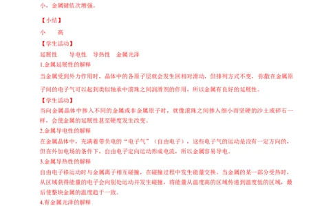 3.3.1金属晶体-学案-2020-2021学年下学期高二化学同步精品课堂(新教材人教版选择性必修2)（解析版）_高化_2025春-人教版高中化学_04新版高中化学选择性必修2_04课件+教案+学案+习题_学案