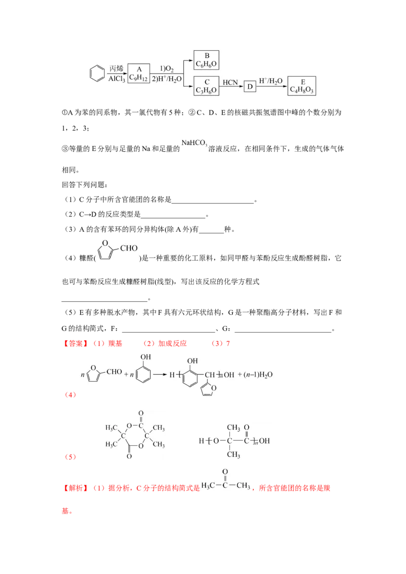 5.2.2高分子材料&mdash;功能高分子材料（分层作业）（解析版）_高化_595801221724高中化学新人教版选择性必修一二三电子版教案PPT课件高中试卷_选择性必修3册（人教版）_分层作业