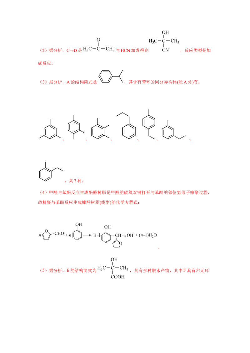 5.2.2高分子材料&mdash;功能高分子材料（分层作业）（解析版）_高化_595801221724高中化学新人教版选择性必修一二三电子版教案PPT课件高中试卷_选择性必修3册（人教版）_分层作业