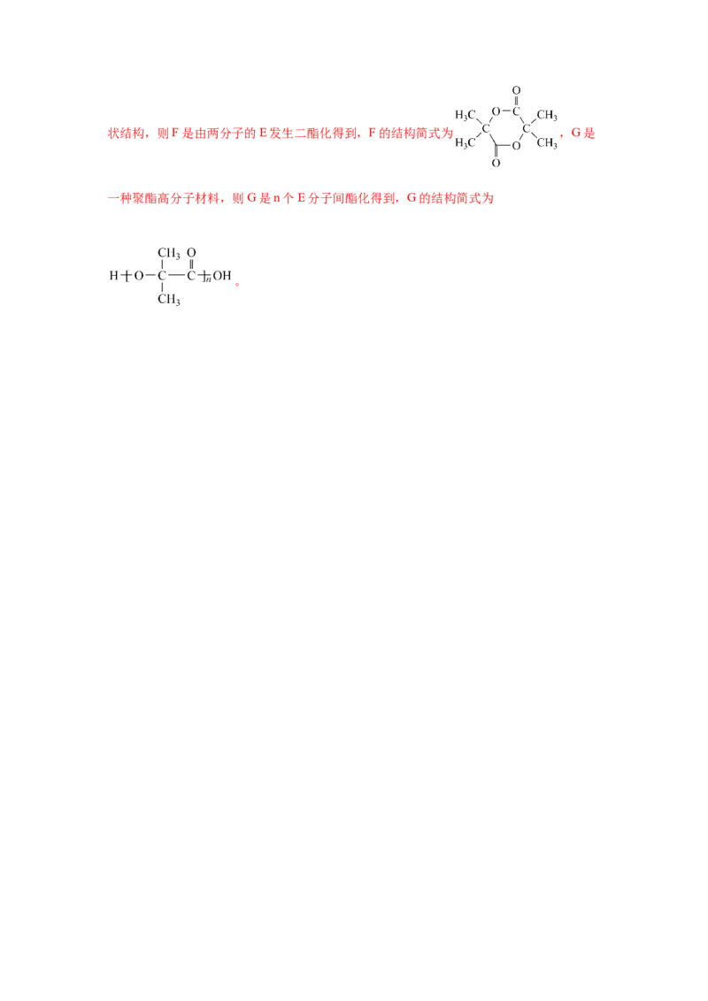 5.2.2高分子材料&mdash;功能高分子材料（分层作业）（解析版）_高化_595801221724高中化学新人教版选择性必修一二三电子版教案PPT课件高中试卷_选择性必修3册（人教版）_分层作业