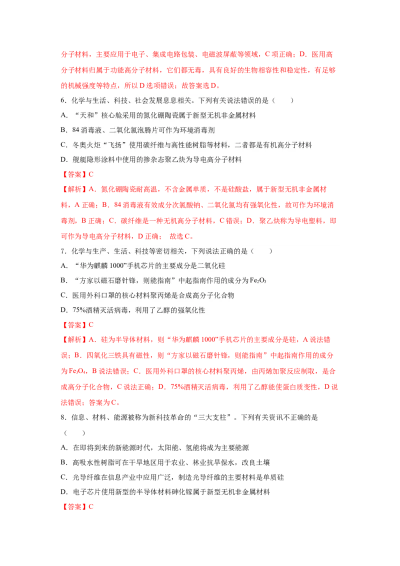 5.2.2高分子材料&mdash;功能高分子材料（分层作业）（解析版）_高化_595801221724高中化学新人教版选择性必修一二三电子版教案PPT课件高中试卷_选择性必修3册（人教版）_分层作业