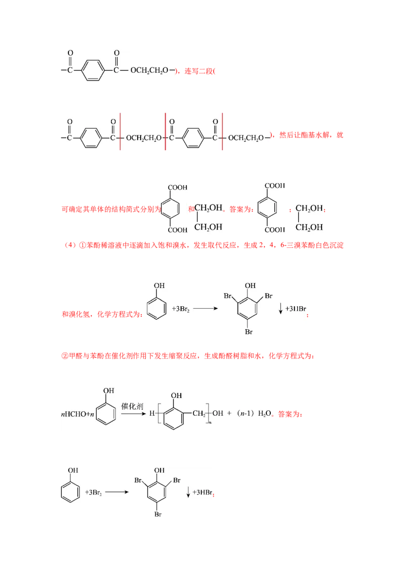 5.2.2高分子材料&mdash;功能高分子材料（分层作业）（解析版）_高化_595801221724高中化学新人教版选择性必修一二三电子版教案PPT课件高中试卷_选择性必修3册（人教版）_分层作业