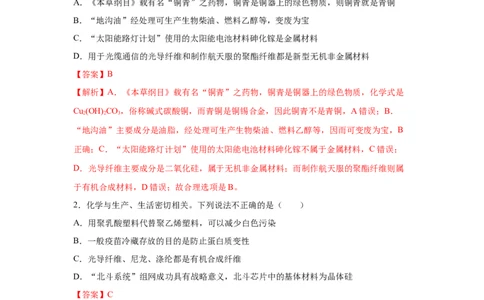 5.2.2高分子材料&mdash;功能高分子材料（分层作业）（解析版）_高化_595801221724高中化学新人教版选择性必修一二三电子版教案PPT课件高中试卷_选择性必修3册（人教版）_分层作业