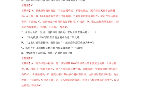 5.2.2高分子材料&mdash;功能高分子材料（分层作业）（解析版）_高化_595801221724高中化学新人教版选择性必修一二三电子版教案PPT课件高中试卷_选择性必修3册（人教版）_分层作业