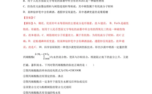 5.2.2高分子材料&mdash;功能高分子材料（分层作业）（解析版）_高化_595801221724高中化学新人教版选择性必修一二三电子版教案PPT课件高中试卷_选择性必修3册（人教版）_分层作业