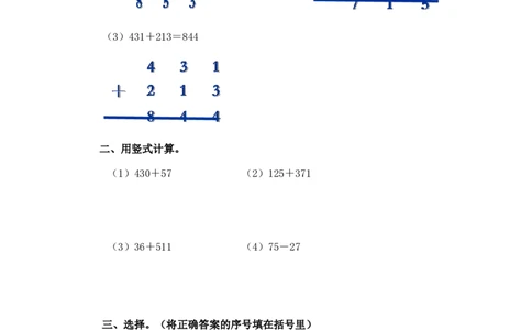 二年级下册数学一课一练-《算得对吗》1北师大版_26春北师大版数学二下_19、赠送其它资料_旧版_第2套：北师大数学2下_北师大数学二下课时练习（99份）