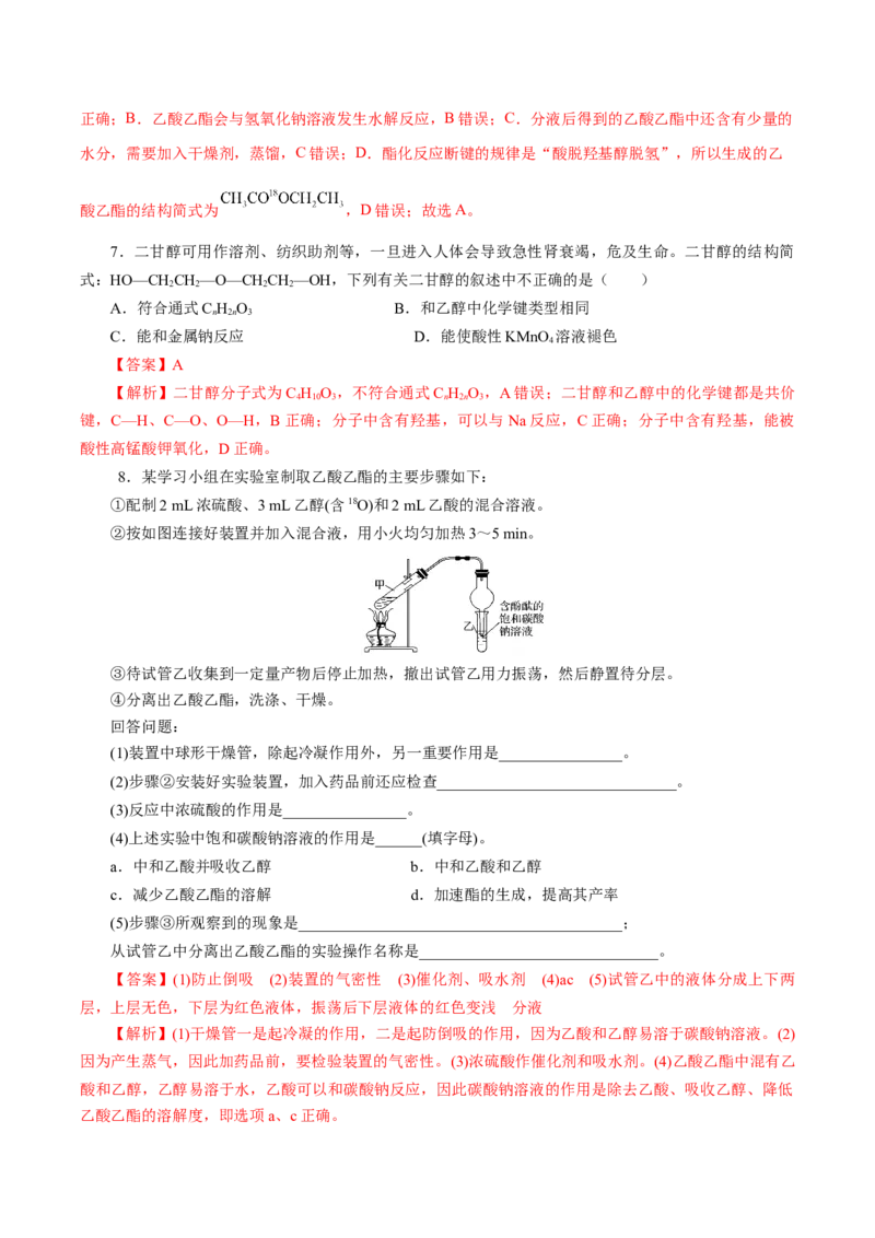 7.3.2乙酸（导学案）（解析版）_高化_595801221724高中化学新人教版选择性必修一二三电子版教案PPT课件高中试卷_必修二册（人教版）_导学案