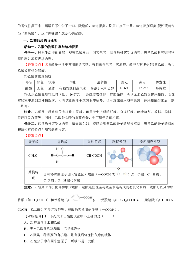 7.3.2乙酸（导学案）（解析版）_高化_595801221724高中化学新人教版选择性必修一二三电子版教案PPT课件高中试卷_必修二册（人教版）_导学案