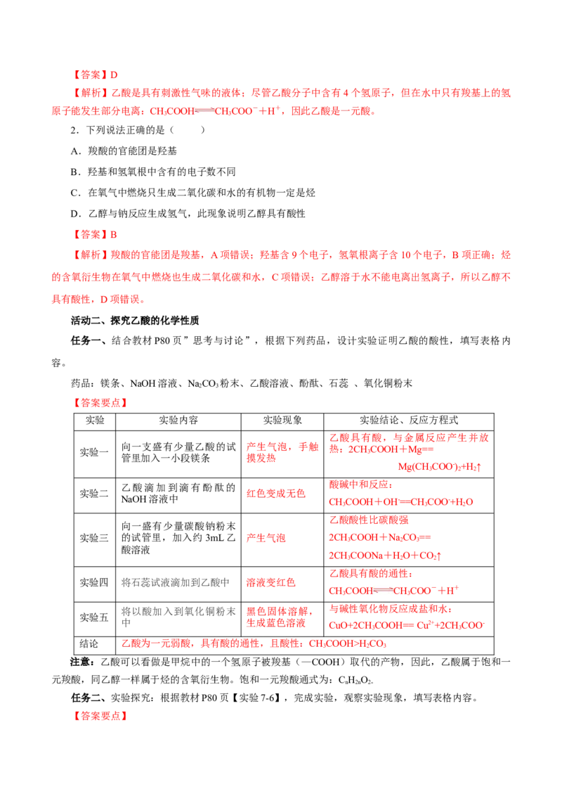 7.3.2乙酸（导学案）（解析版）_高化_595801221724高中化学新人教版选择性必修一二三电子版教案PPT课件高中试卷_必修二册（人教版）_导学案