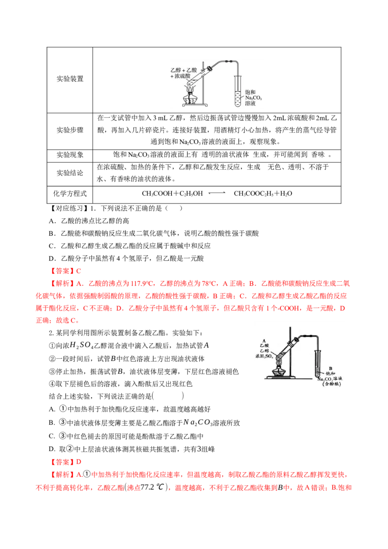 7.3.2乙酸（导学案）（解析版）_高化_595801221724高中化学新人教版选择性必修一二三电子版教案PPT课件高中试卷_必修二册（人教版）_导学案