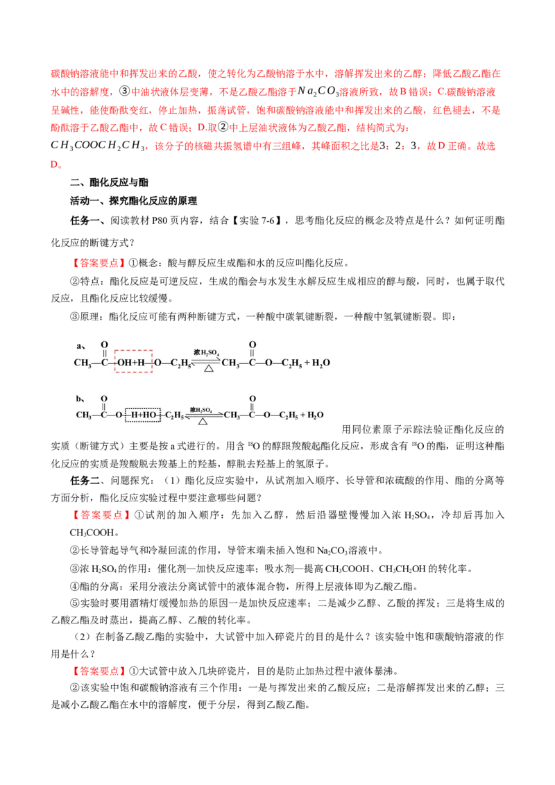 7.3.2乙酸（导学案）（解析版）_高化_595801221724高中化学新人教版选择性必修一二三电子版教案PPT课件高中试卷_必修二册（人教版）_导学案