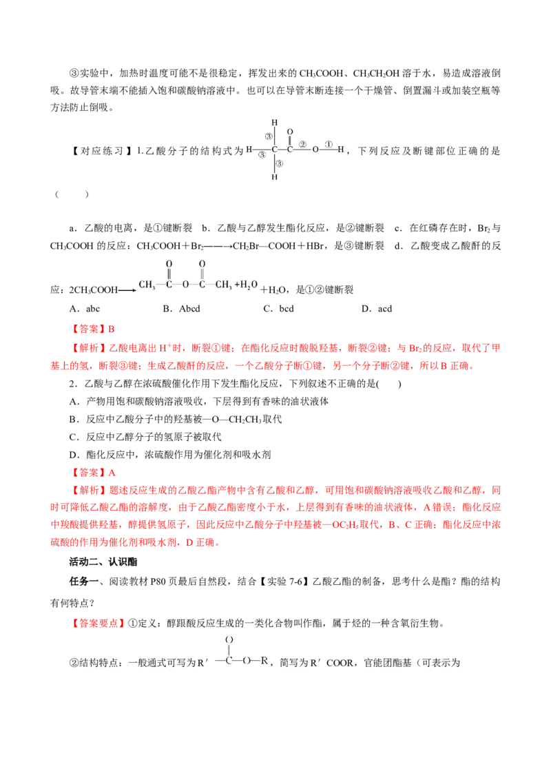 7.3.2乙酸（导学案）（解析版）_高化_595801221724高中化学新人教版选择性必修一二三电子版教案PPT课件高中试卷_必修二册（人教版）_导学案