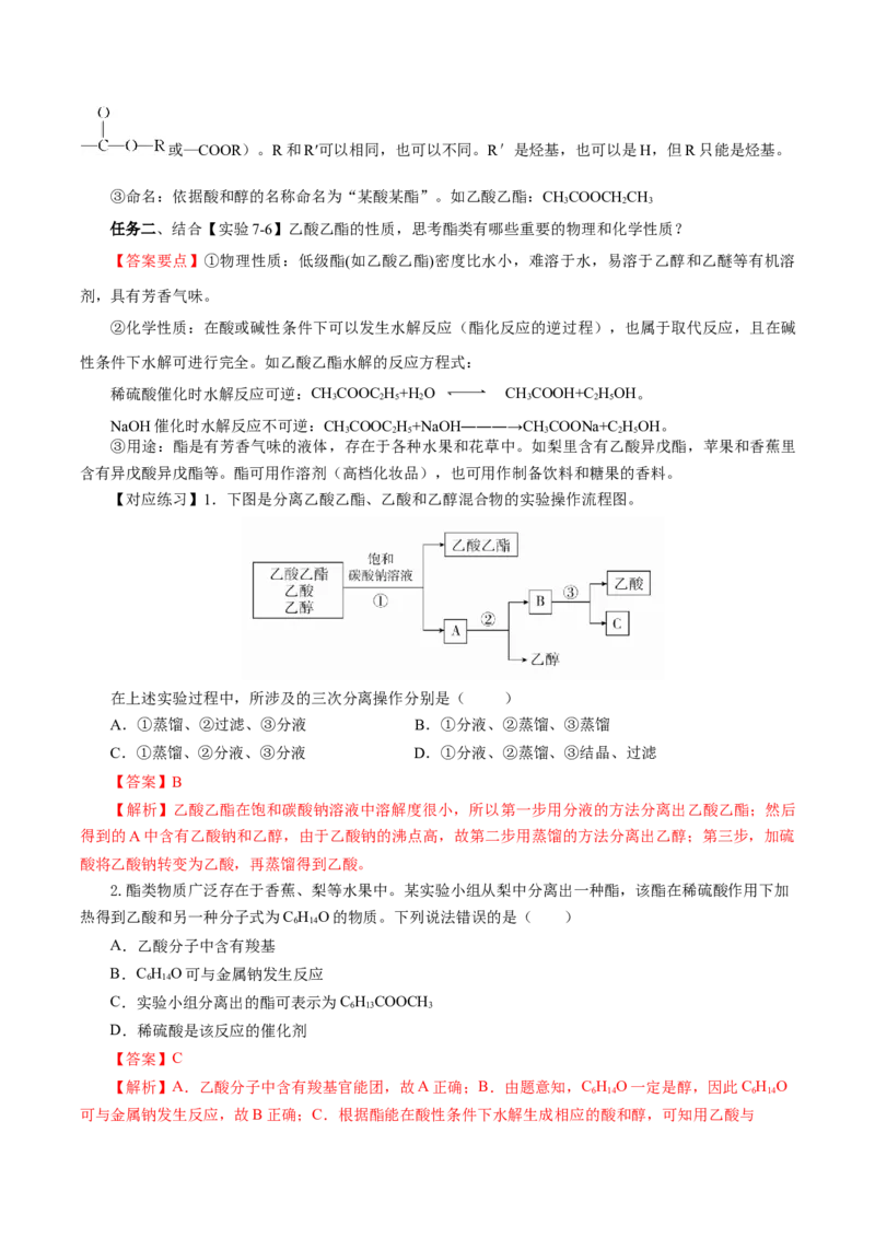 7.3.2乙酸（导学案）（解析版）_高化_595801221724高中化学新人教版选择性必修一二三电子版教案PPT课件高中试卷_必修二册（人教版）_导学案