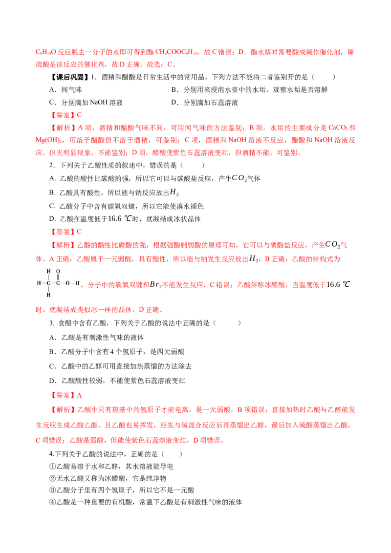 7.3.2乙酸（导学案）（解析版）_高化_595801221724高中化学新人教版选择性必修一二三电子版教案PPT课件高中试卷_必修二册（人教版）_导学案