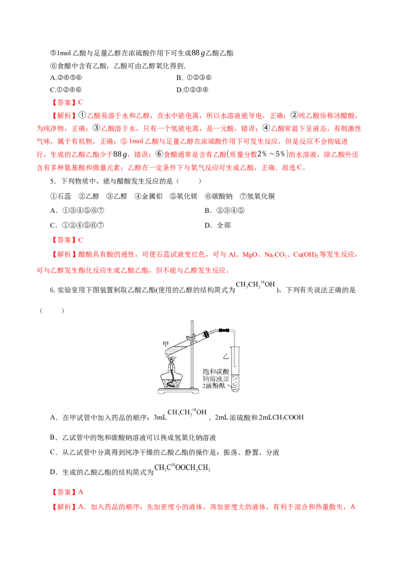 7.3.2乙酸（导学案）（解析版）_高化_595801221724高中化学新人教版选择性必修一二三电子版教案PPT课件高中试卷_必修二册（人教版）_导学案
