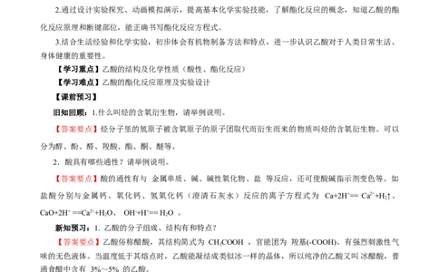 7.3.2乙酸（导学案）（解析版）_高化_595801221724高中化学新人教版选择性必修一二三电子版教案PPT课件高中试卷_必修二册（人教版）_导学案