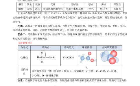 7.3.2乙酸（导学案）（解析版）_高化_595801221724高中化学新人教版选择性必修一二三电子版教案PPT课件高中试卷_必修二册（人教版）_导学案
